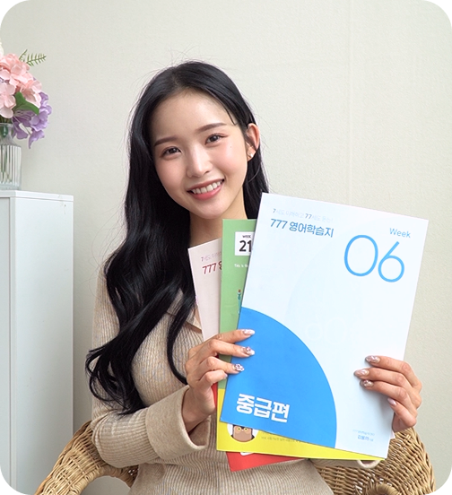 777영어학습지 40대 육아맘 후기
