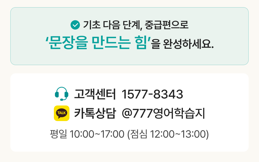 성인영어회화 중급편 24권 고객센터번호안내