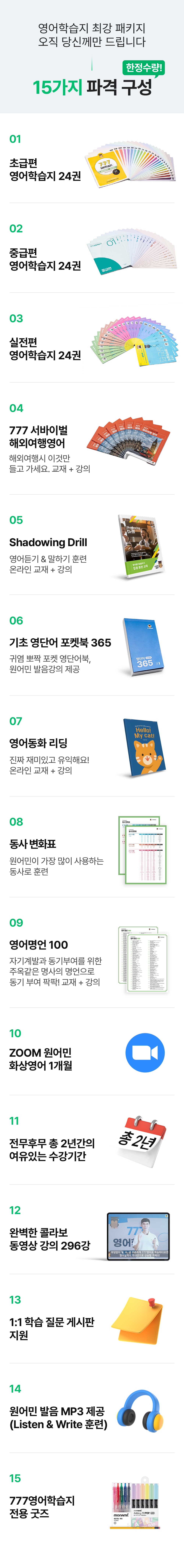 영어학습지 최강 패키지 오직 당신께만 드립니다 15가지 파격구성