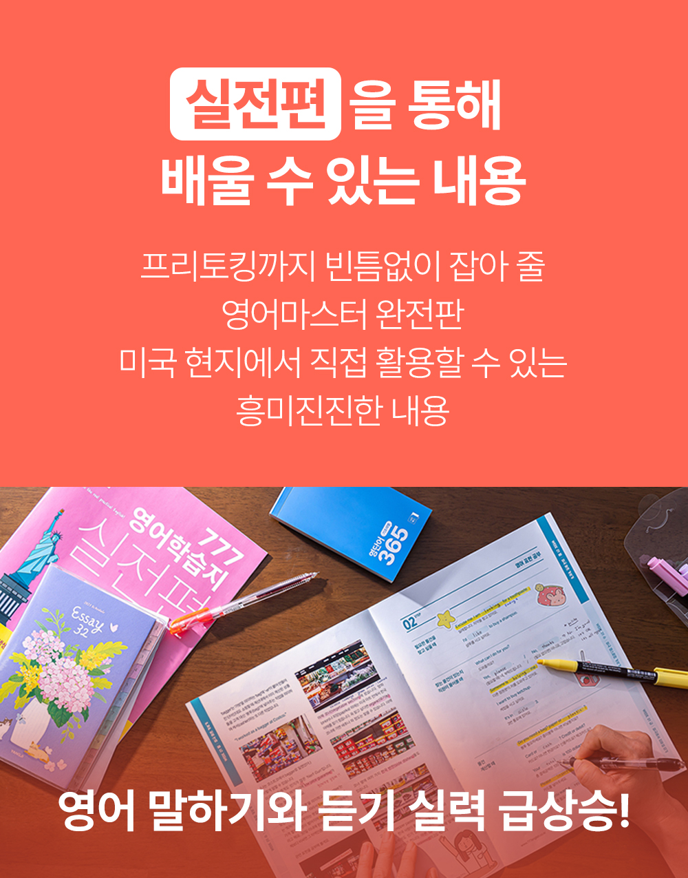 777영어학습지 실전편을 통해 배울수 있는 내용