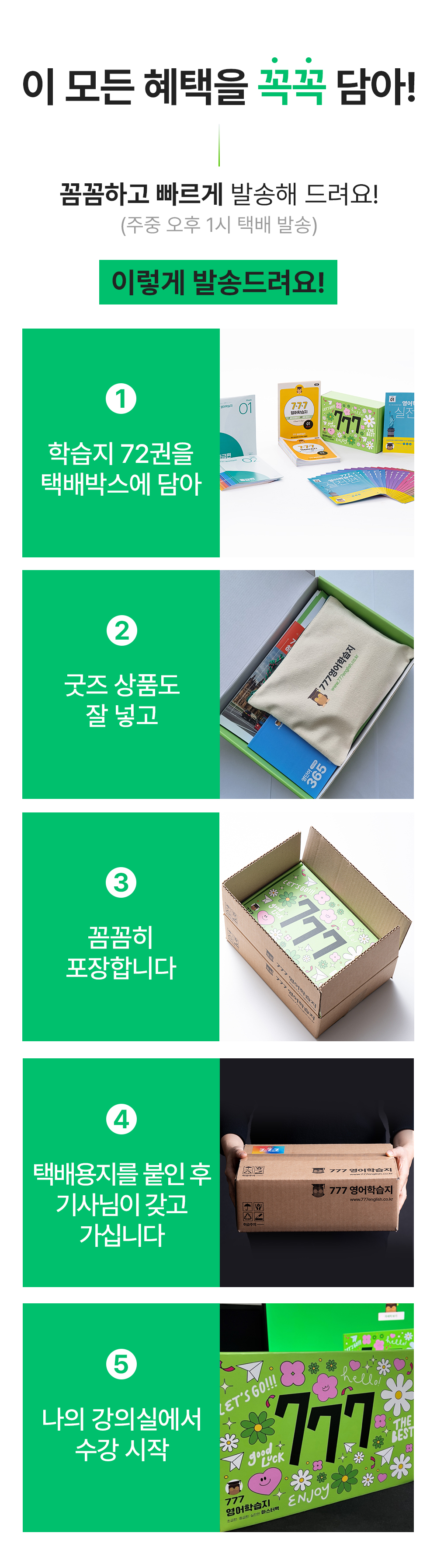 이 혜택을 꾹꾹 눌러담아 777학습지