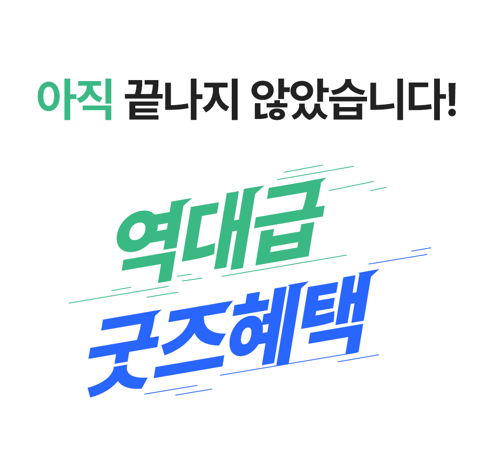 777영어학습지의 역대급 굿즈혜택