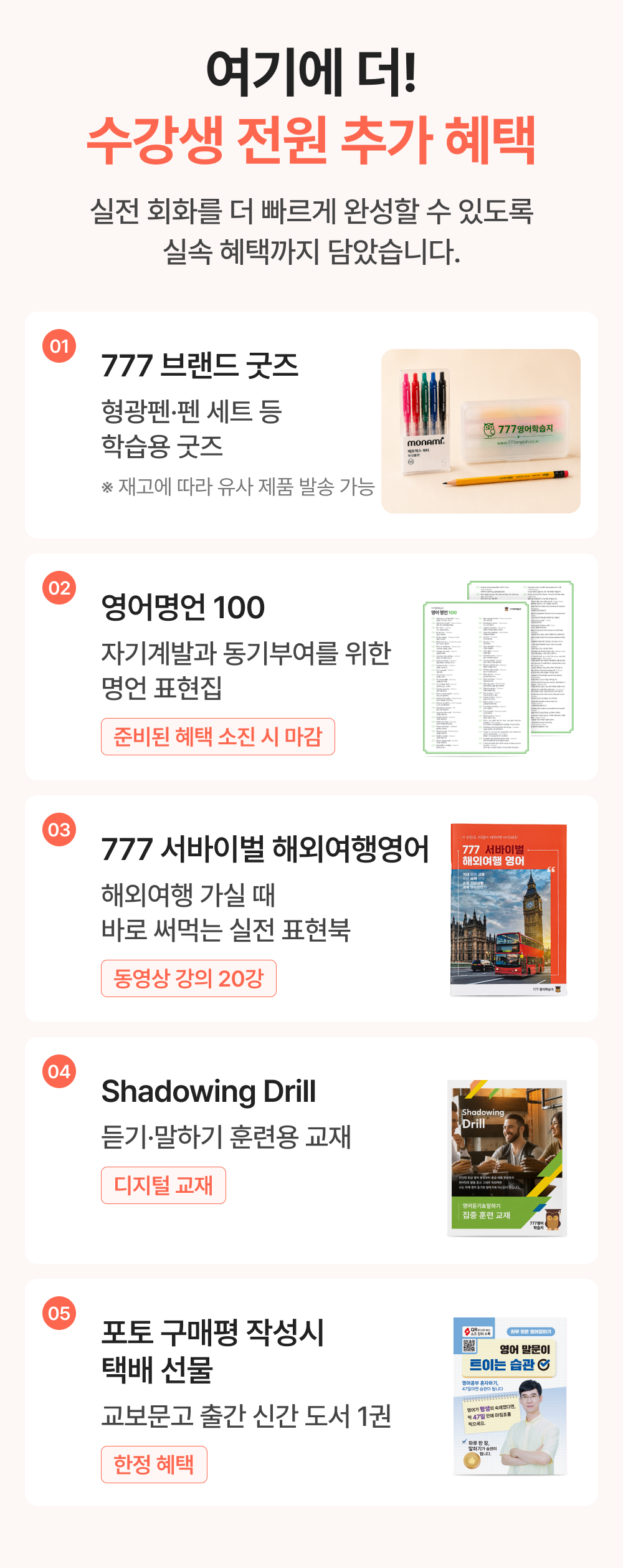 777영어학습지 실전편 24권 (6.1일 업데이트)