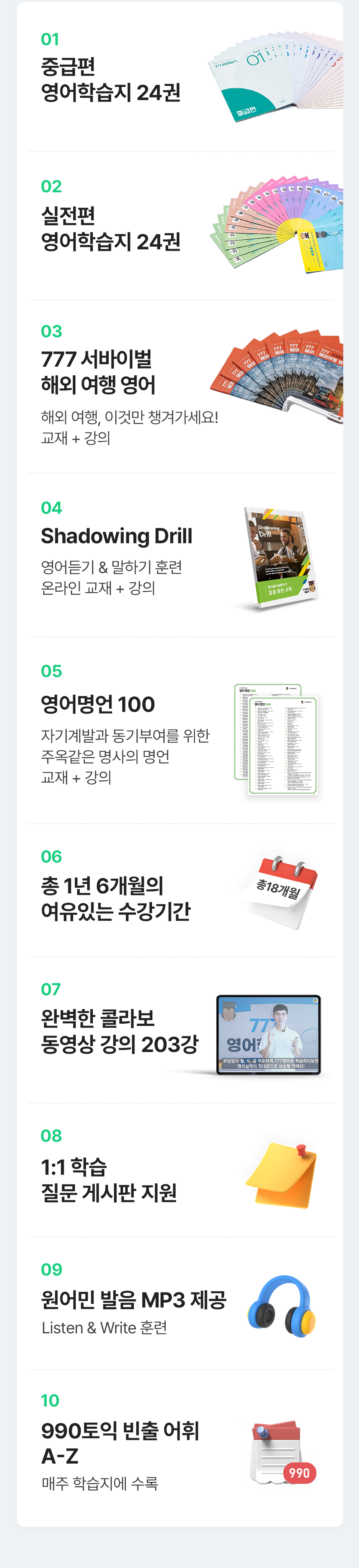 초보영어학습지 중 압도적 가성비 777영어학습지