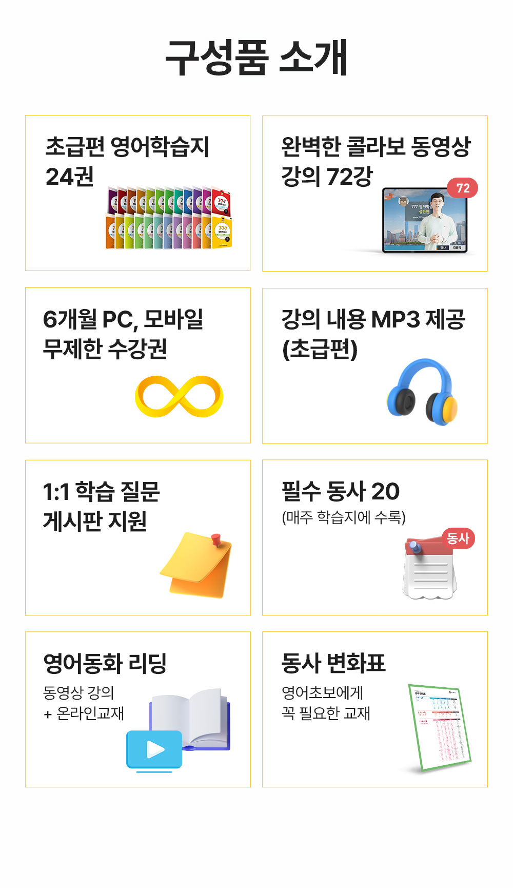 777영어학습지  구성품 소개