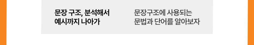 토익시험 문장구조에 사용되는 토익문법과 토익단어 강의