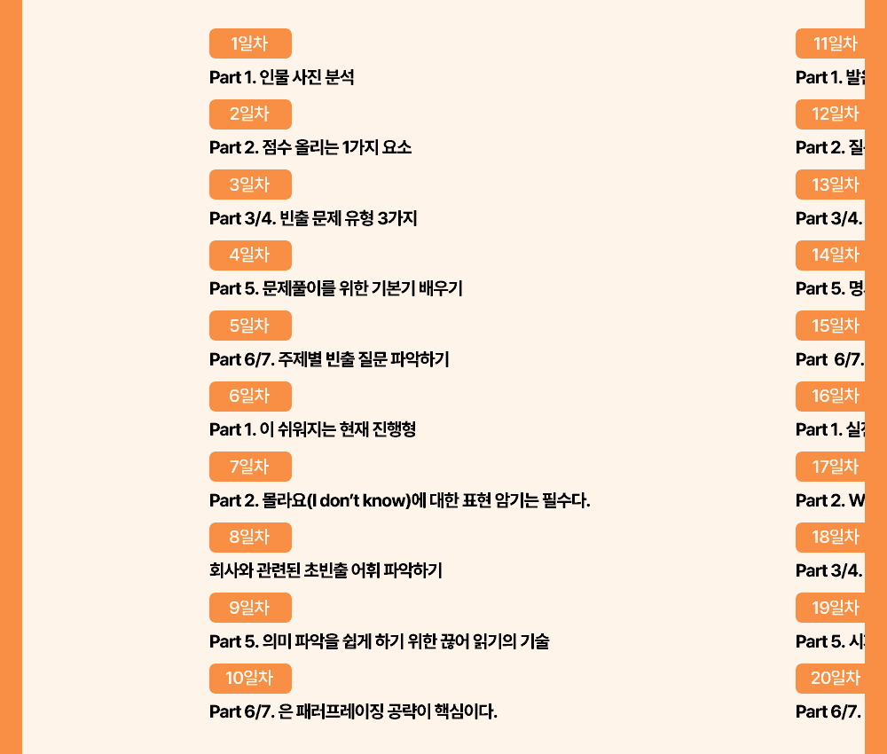 550토익학습지 토익강의 목차