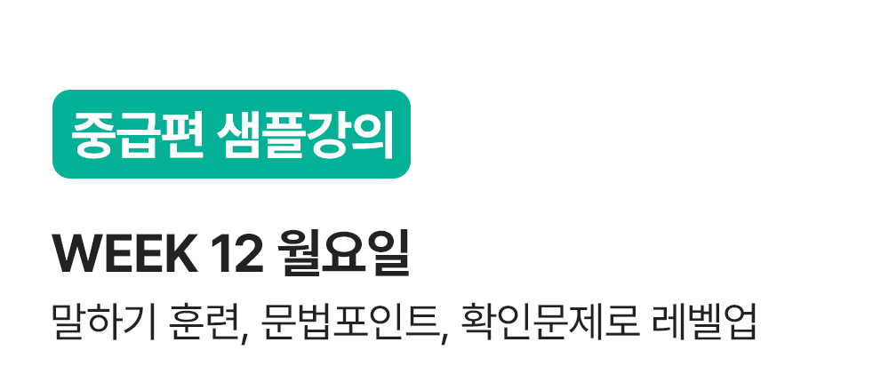 중급편 샘플강의