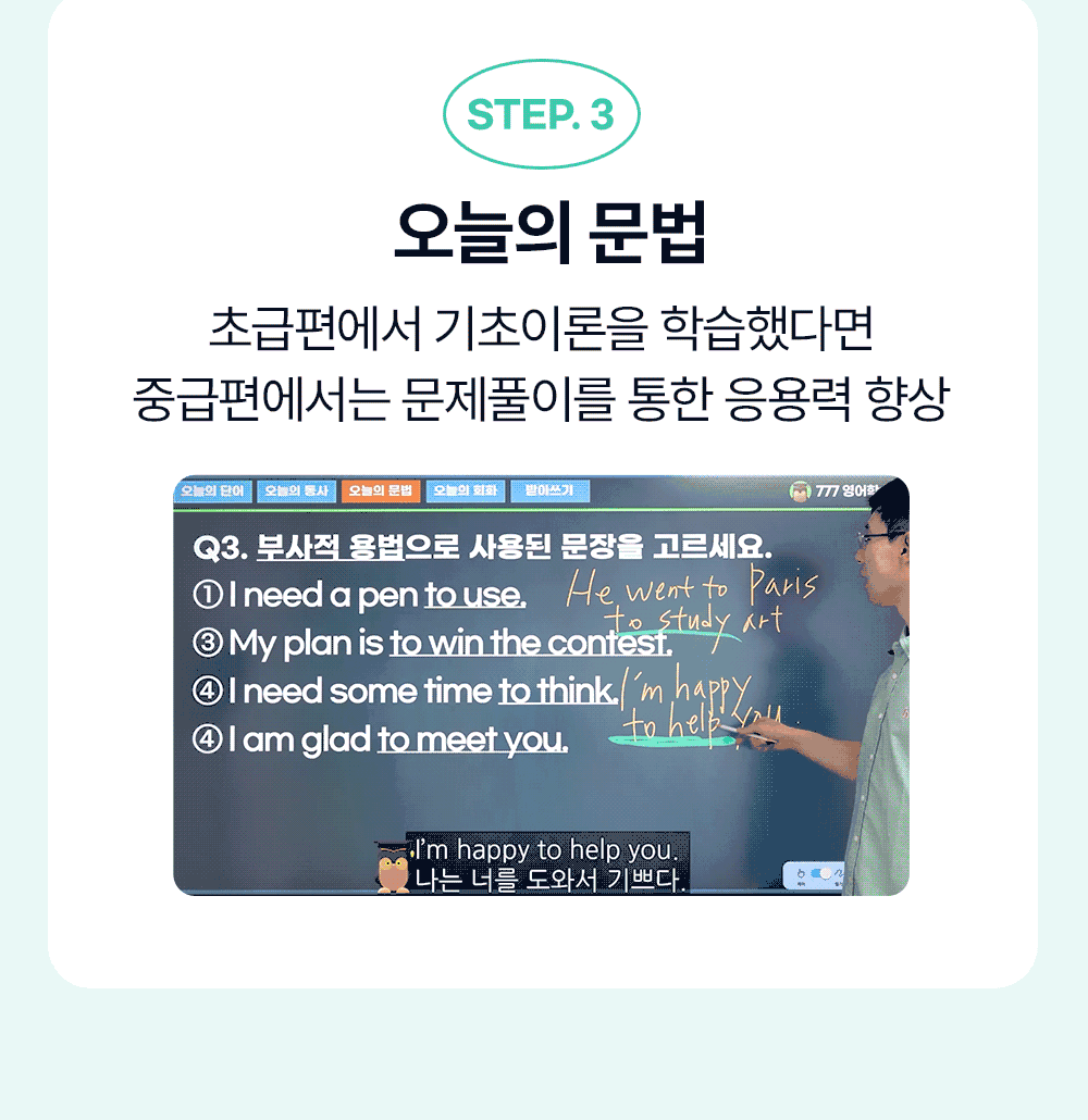 777영어학습지 중급편에서 영어문법 문제풀이를 통한 응용력 향상