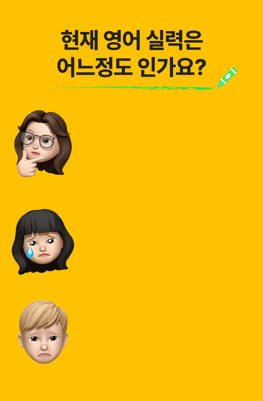 현재 영어실력은 어