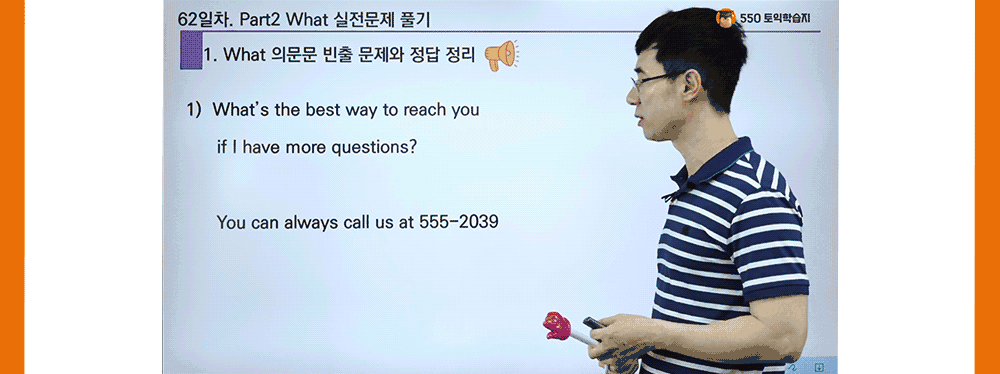 토익파트2 What 실전문제 토익인강