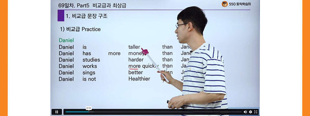 토익파트5 비교급과 최상급 설명 토익기초강의