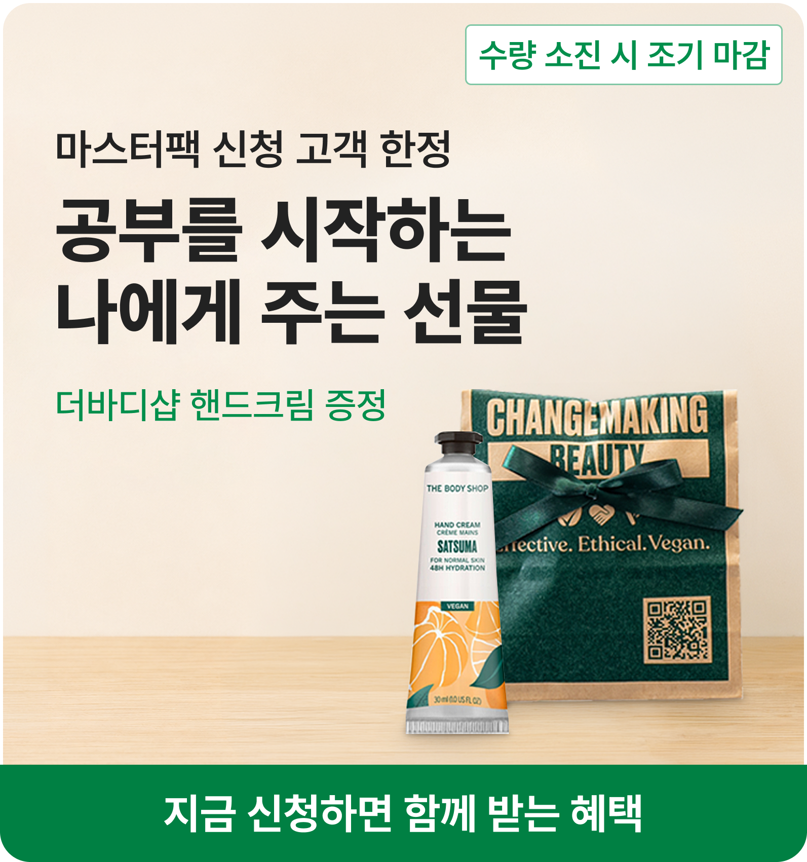 777 마스터팩 신청 고객 한정 혜택