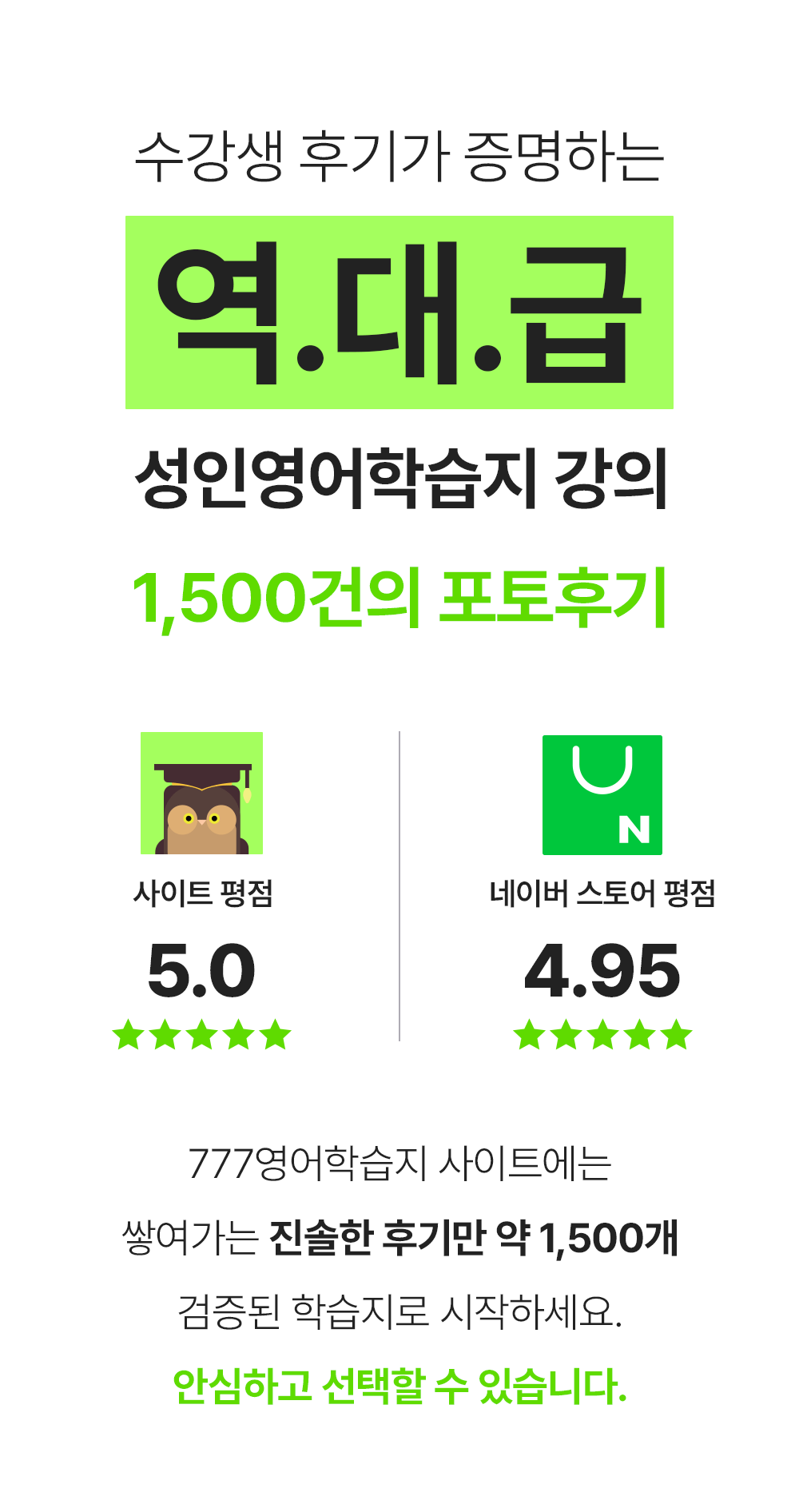 수강생 후기가 증명하는 역대급 성인영어학습지 강의