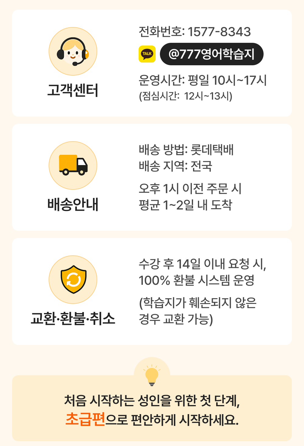 777영어학습지 초급편 24권 (6.1일 업데이트)