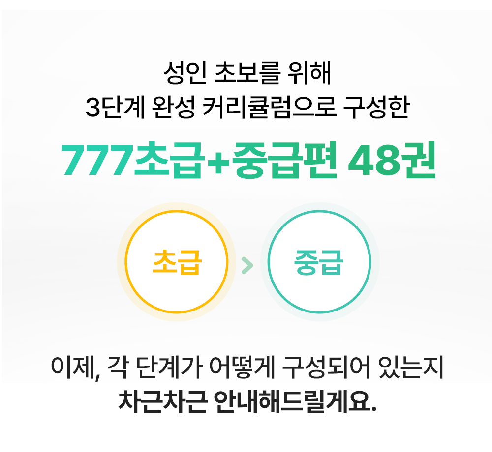 성인영어초보자를 위한 영어기초완성 커리큘럼