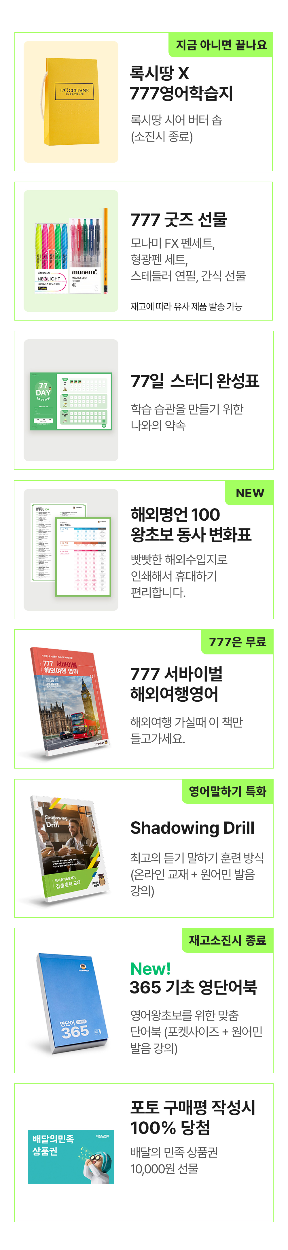 777영어학습지 마스터팩 72권