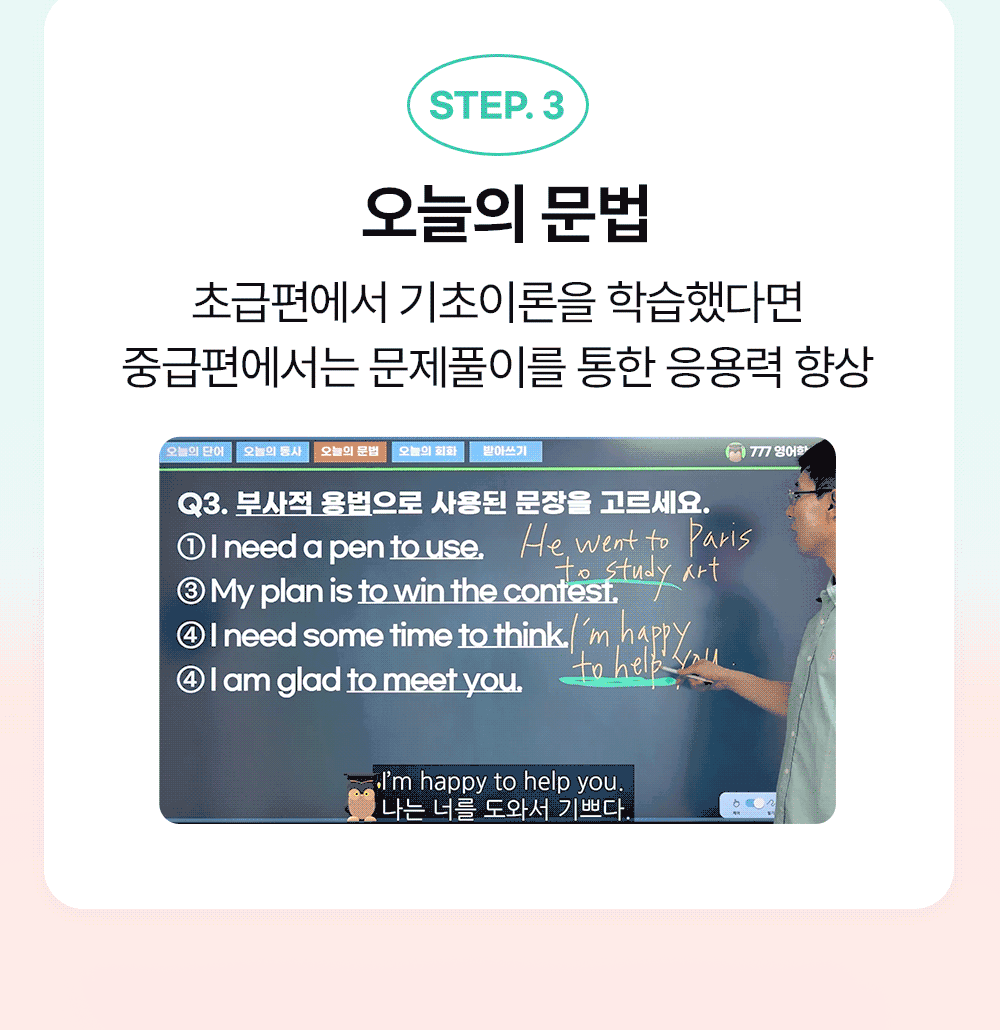 777영어학습지 중급편에서 영어문법 문제풀이를 통한 응용력 향상