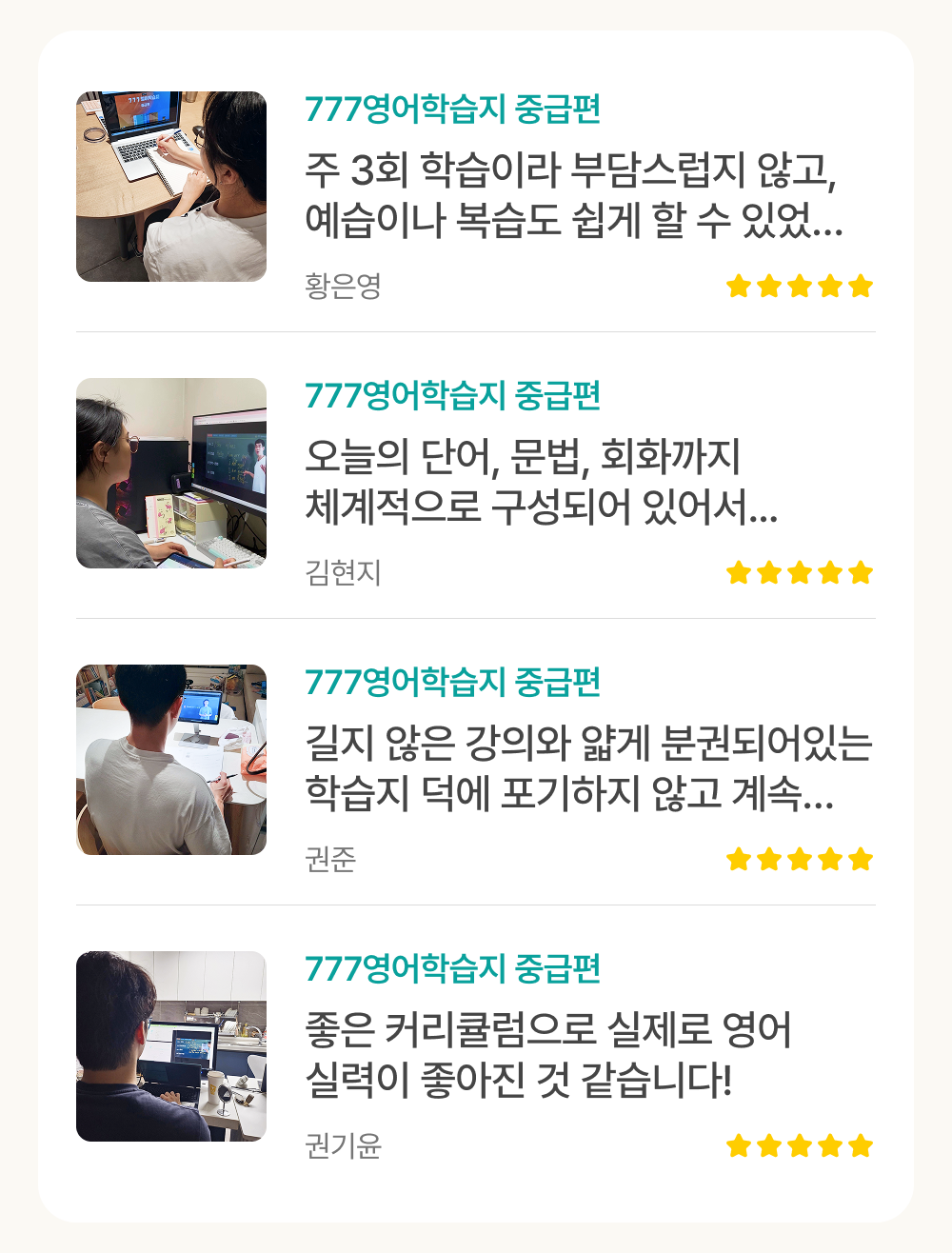 영어공부혼자하기 777영어 중급편 수강생 후기