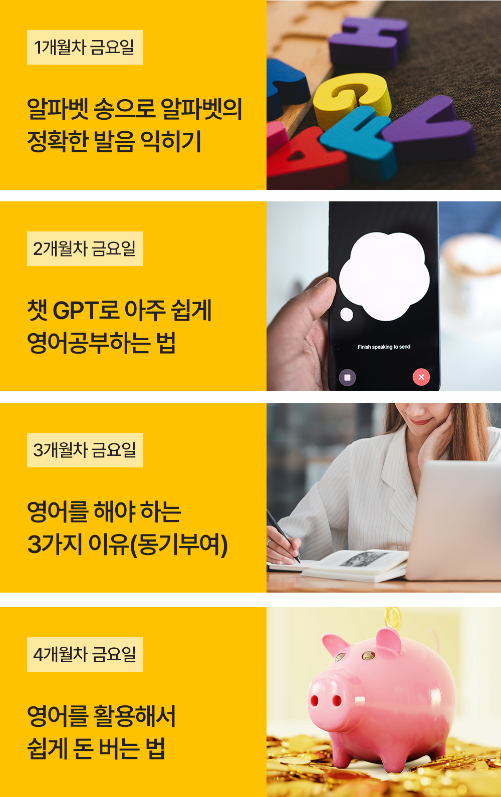 1개월차 금요일에 영어보너스강의 추가