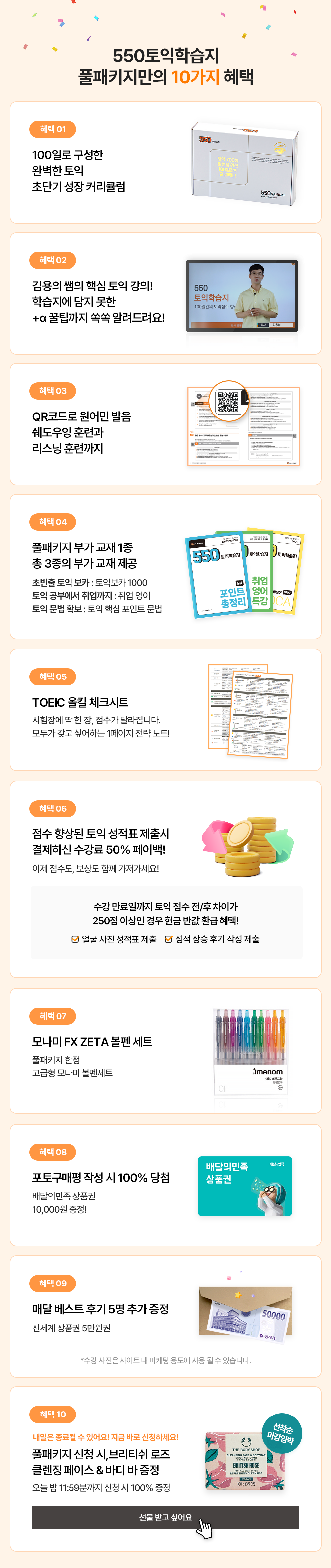 550토익학습지 풀패키지만의 10가지 혜택