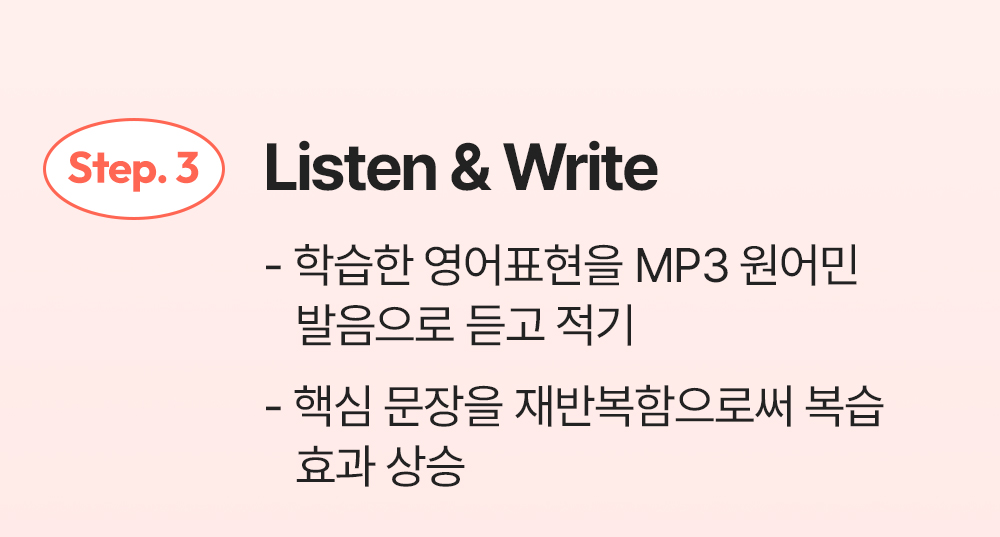 Listen& Write 학습한 영어표현을 원어민 발음으로 듣고 적기