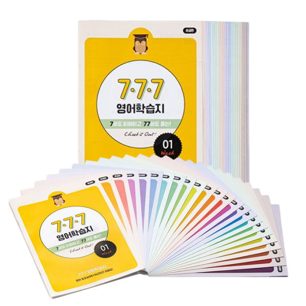 777영어학습지 초급편