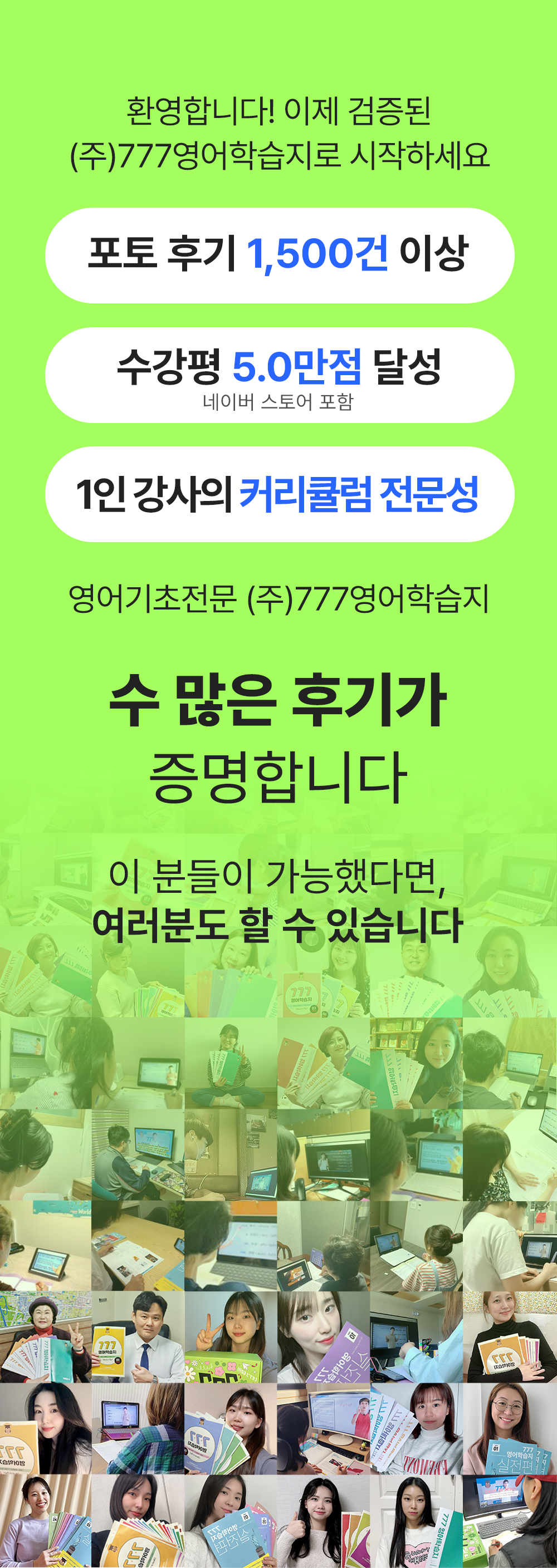 수 많은 후기가 증명합니다 영어기초전문 777영어학습지