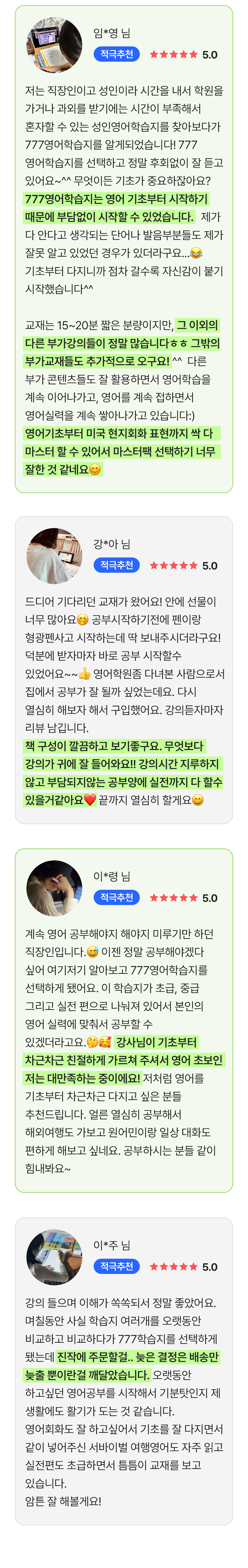 777영어학습지 추천 실제 후기