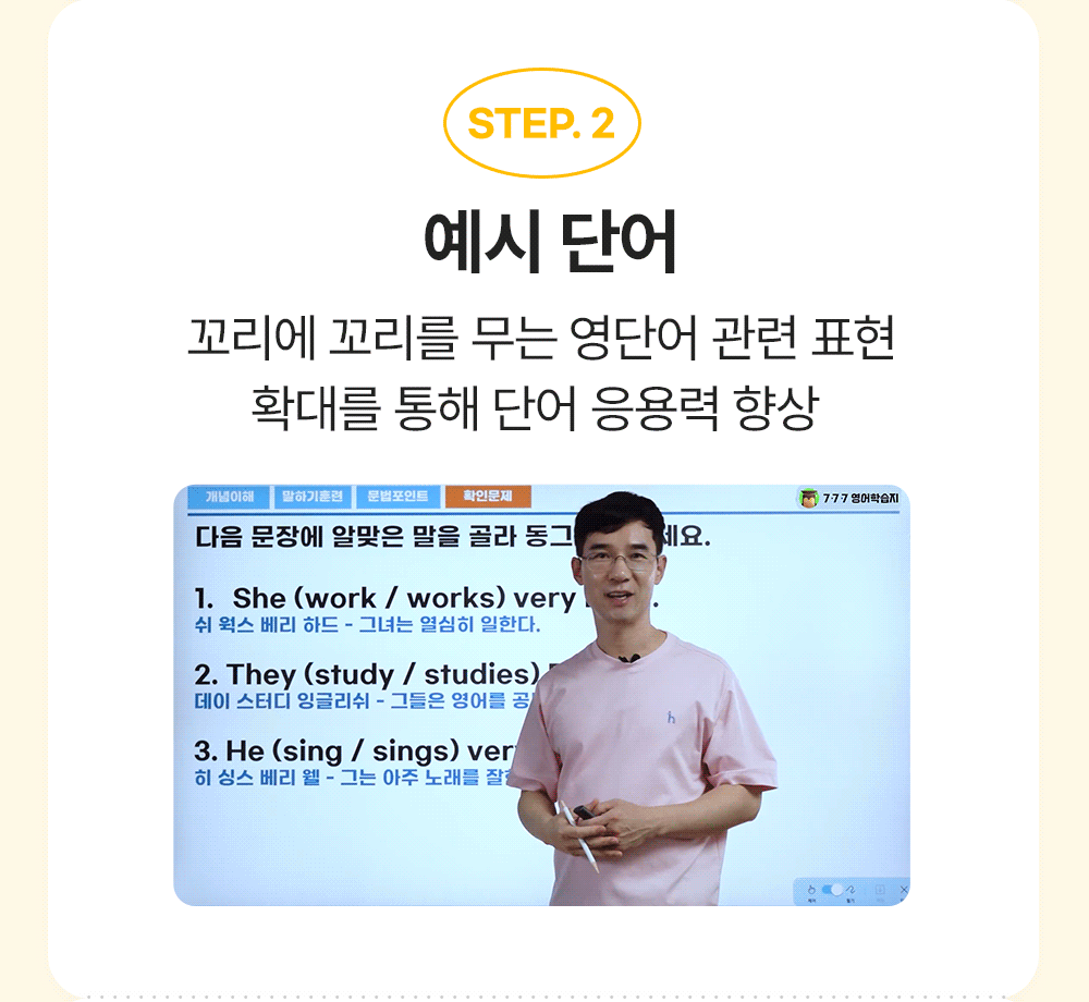 777영어학습지 초급편 왕초보영어 예시 단어