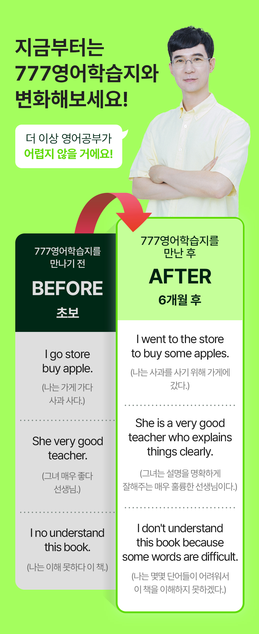 777영어학습지와 함께하면 영어공부가 더이상 어렵지않아요