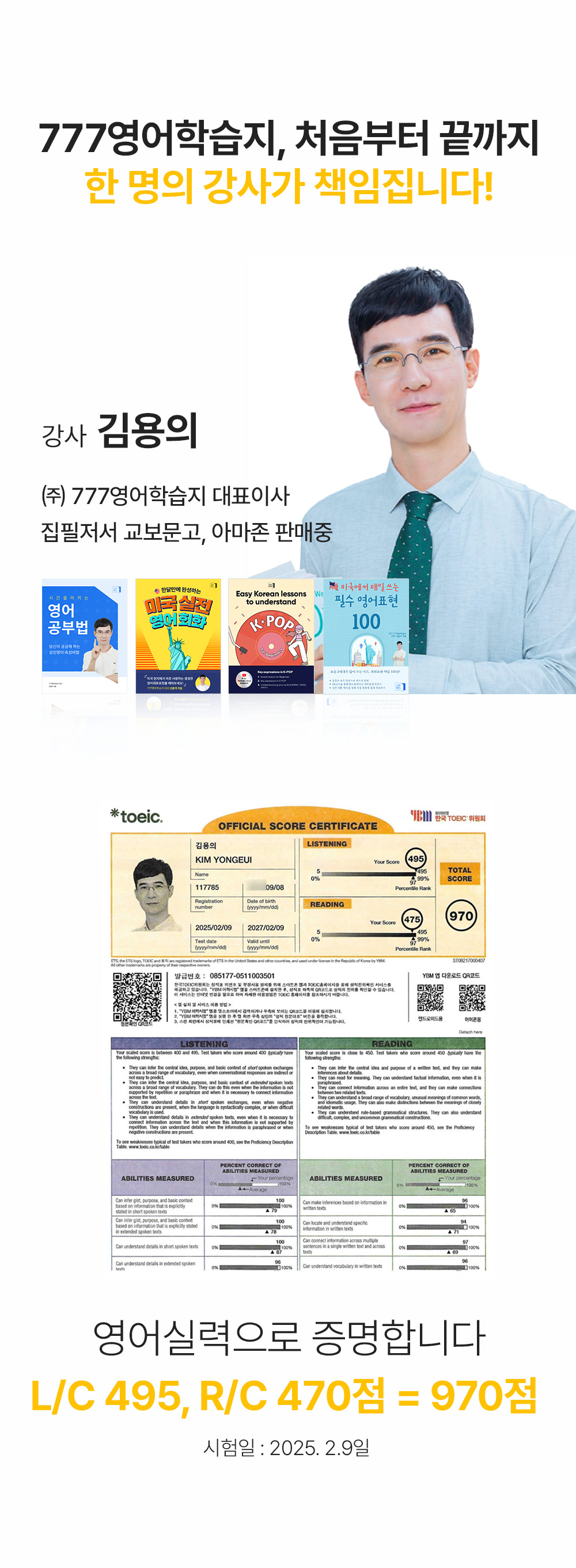 777영어학습지 처음부터 끝까지 한 명의 강사가 책임집니다