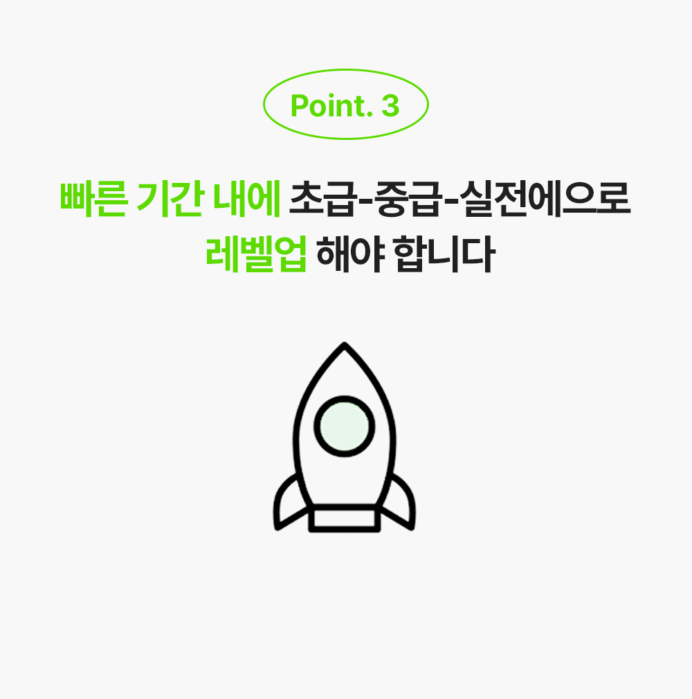 빠른기간내에 초급중급실전으로 영어실력을 레벨업해야합니다