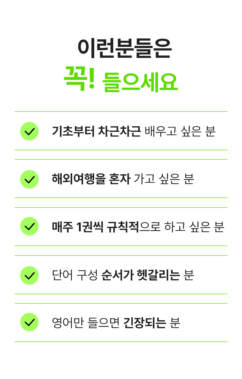 이런분은 777영어학습지 꼭 들으세요