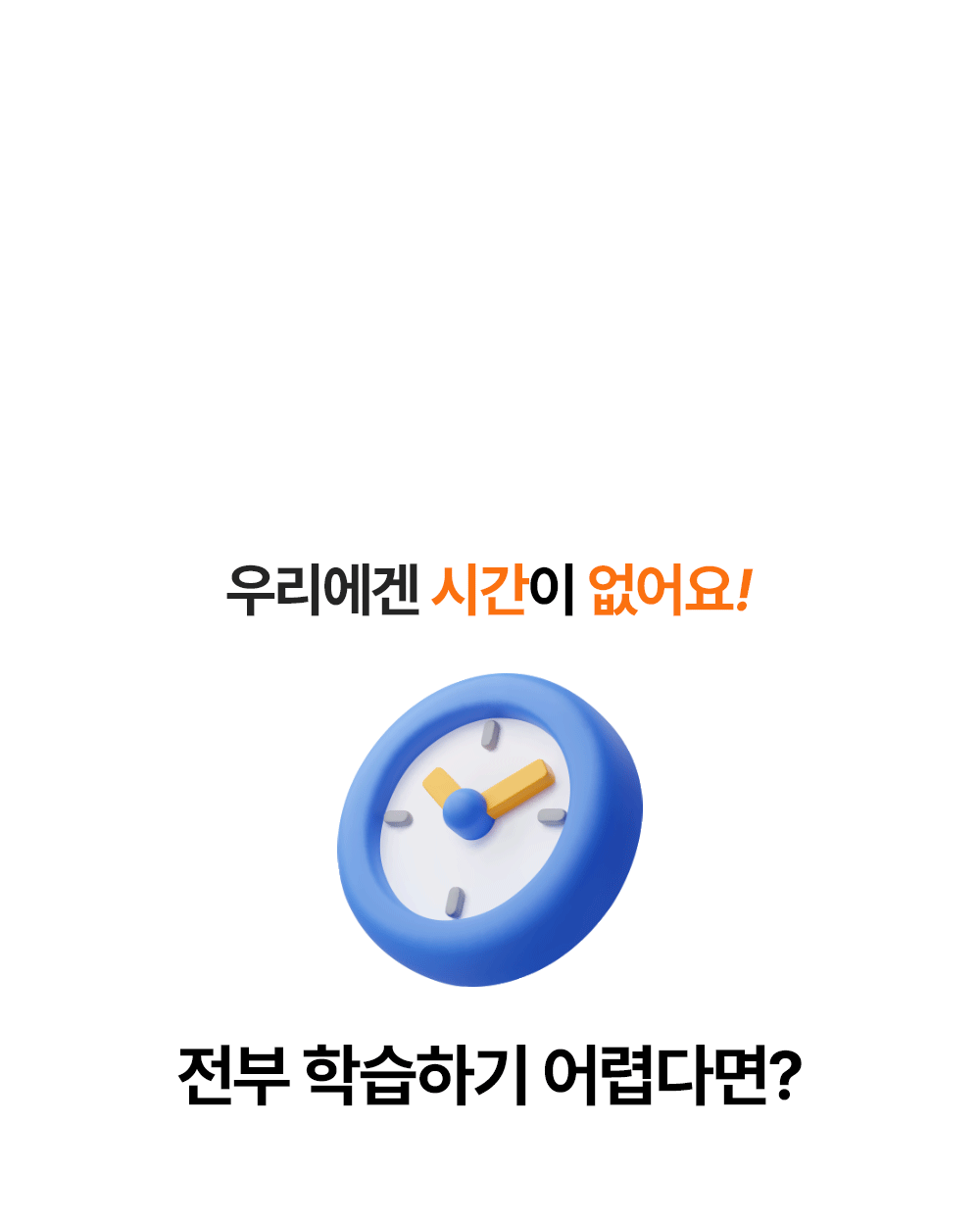 토익공부에 대한 전략적 학습이 필요할 때 바로 550토익학습지