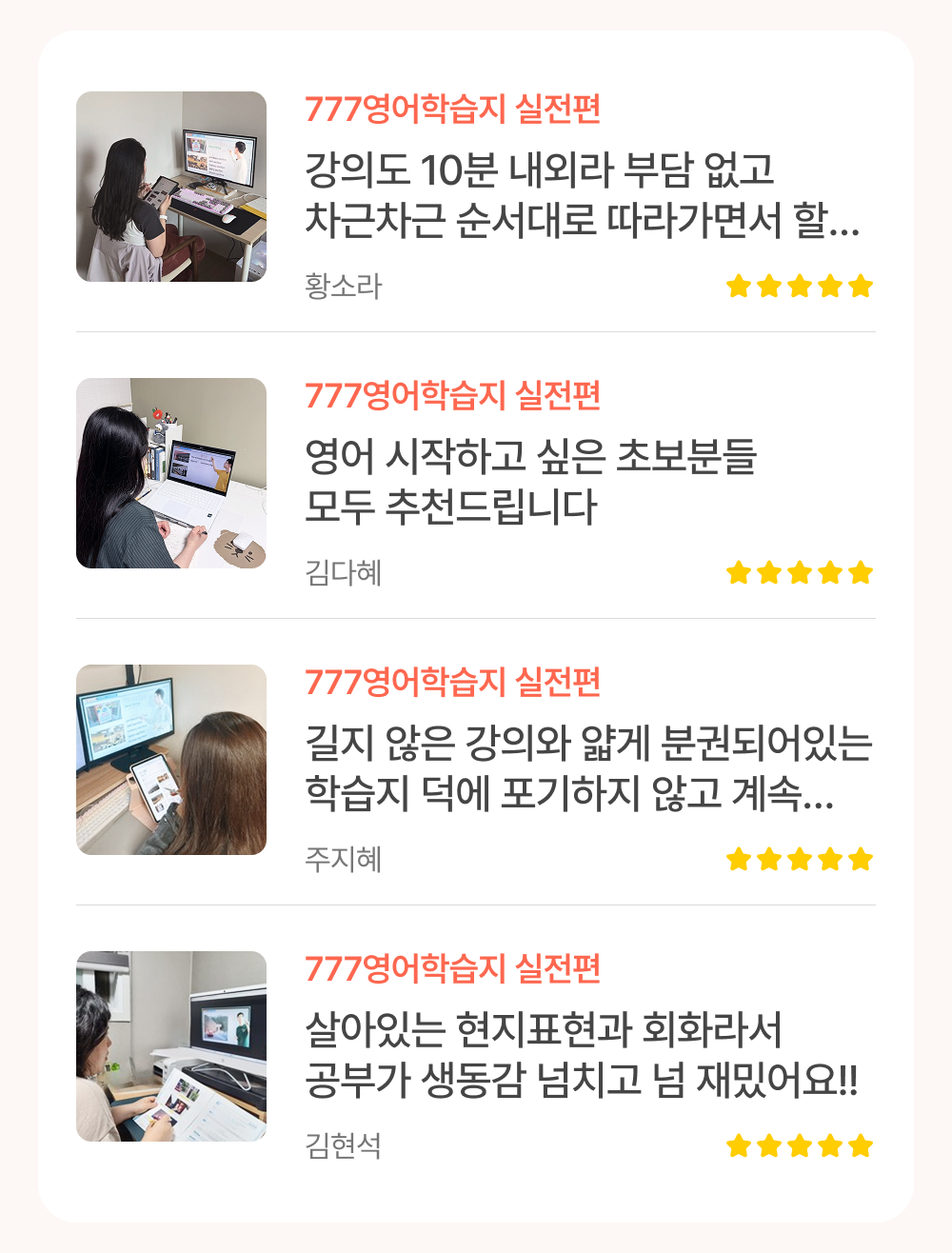 777영어학습지 실전편 24권 (6.1일 업데이트)