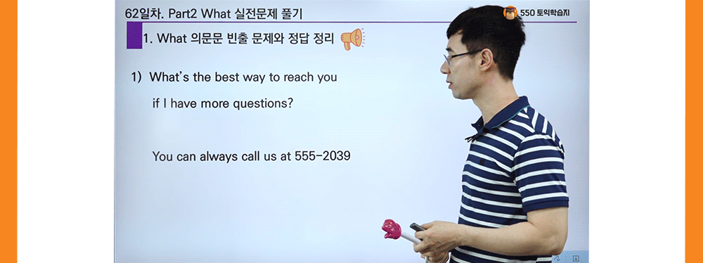 토익파트2 What 실전문제 토익인강