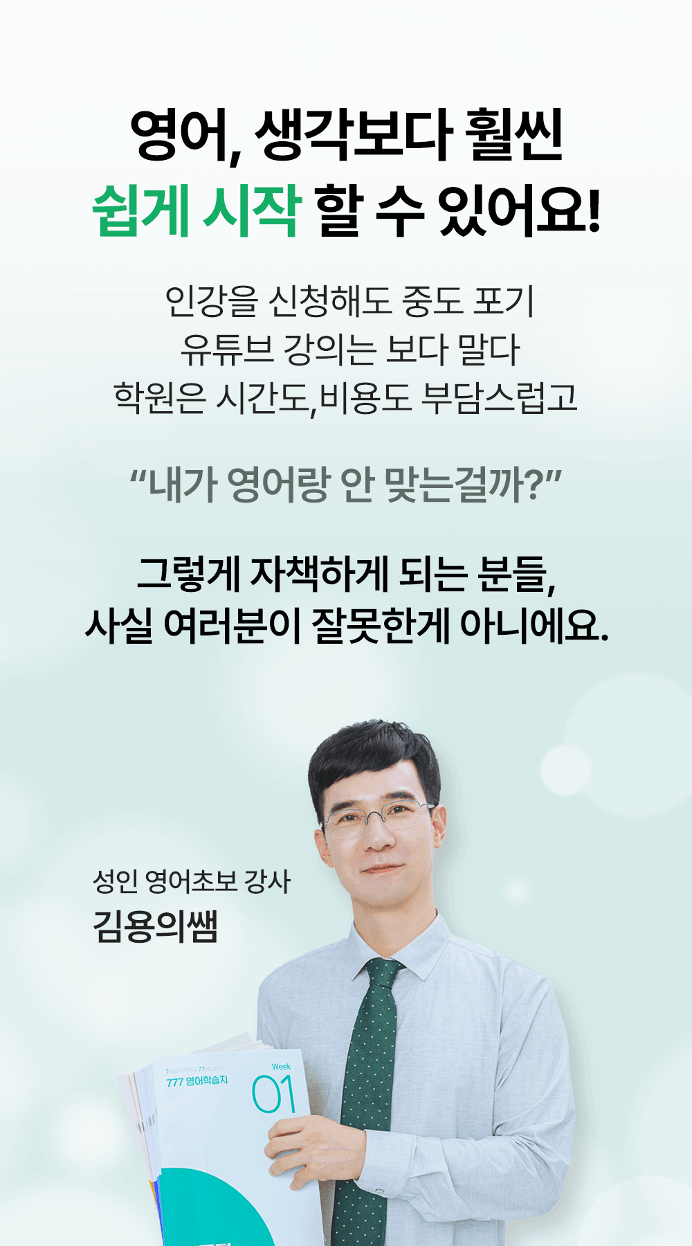 영어왕초보도 영어공부, 생각보다 훨씬 쉽게 시작할 수 있어요