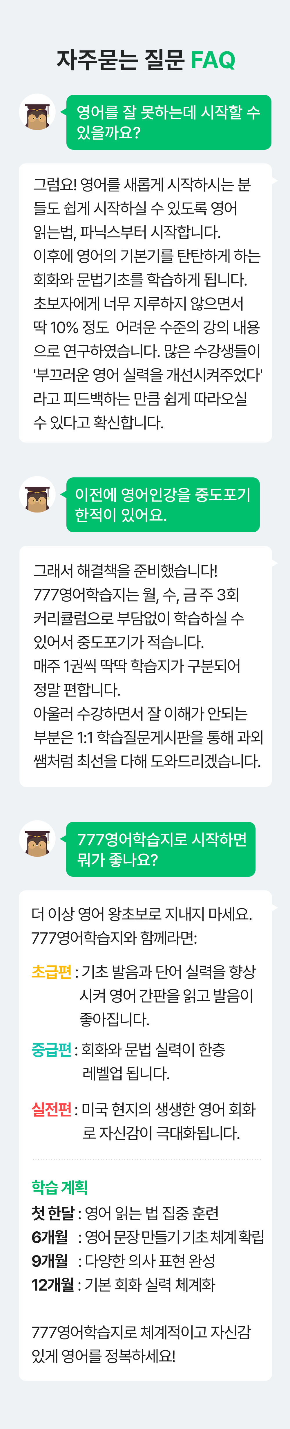 777영어학습지 자주묻는 질문