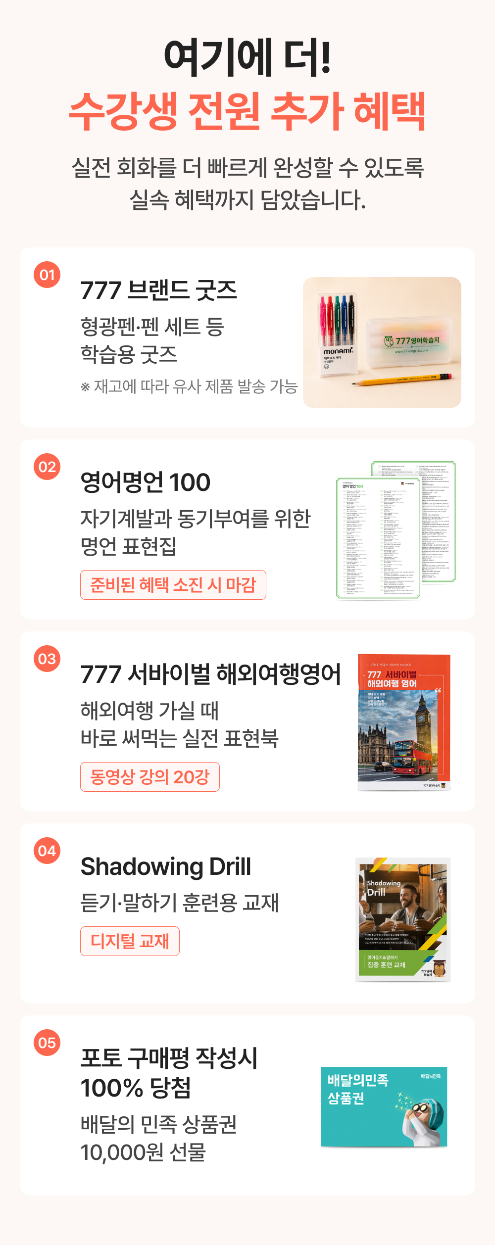 777영어학습지 실전편 24권