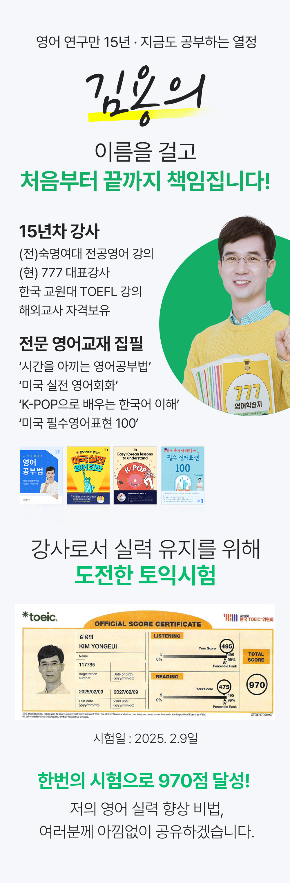 영어연구만 15년 777영어학습지의 영어강의 처음부터 끝까지 책임집니다
