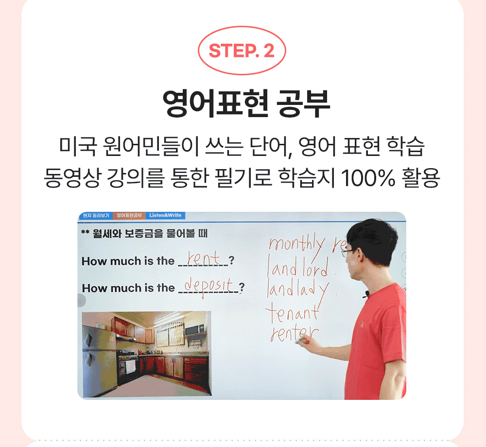 영어 표현 학습 실전편 동영상 강의