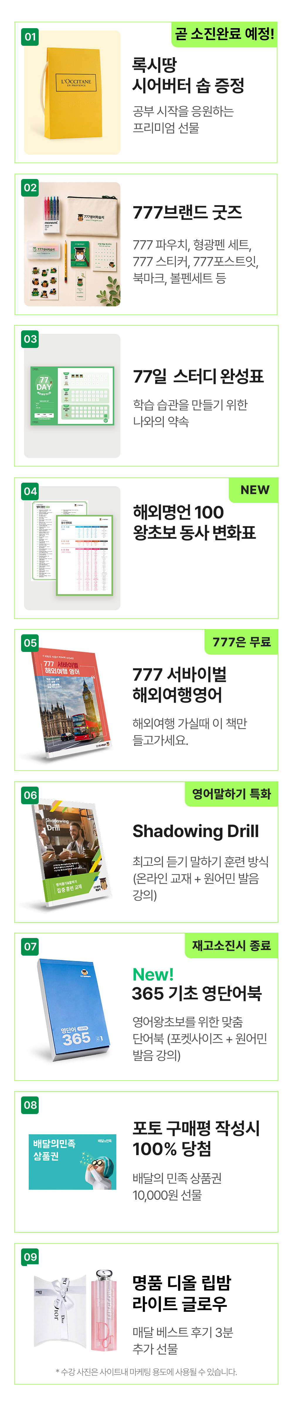 성인영어학습지 777 마스터팩 혜택 총 10가지