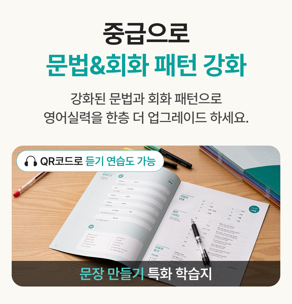 777영어학습지 중급편 성인영어회화 문장 만들기 특화 학습지