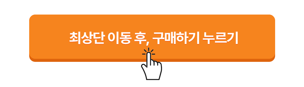 최상단 이동 후 550토익학습지 구매하기 누르기