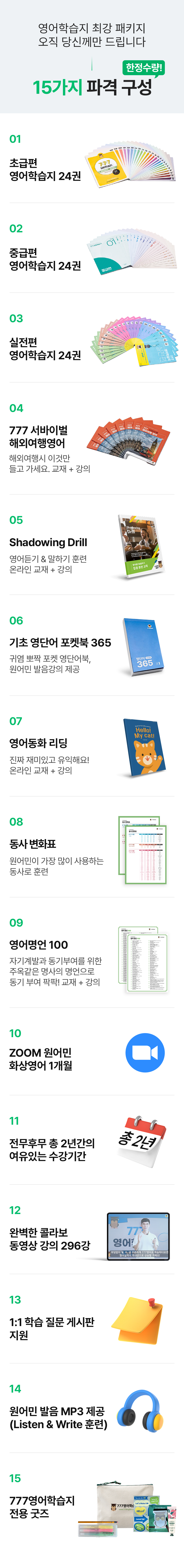 영어학습지 최강 패키지 오직 당신께만 드립니다 15가지 파격구성
