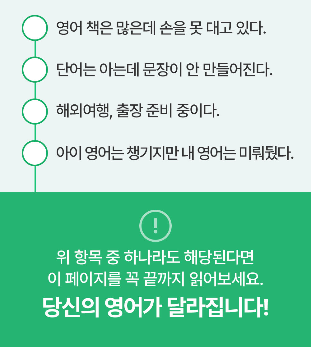 당신의 영어기초가 달라집니다!