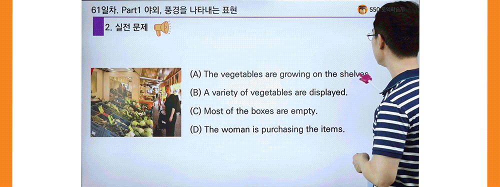 토익 파트1 야외풍경을 나타내는 표현 핵심강의