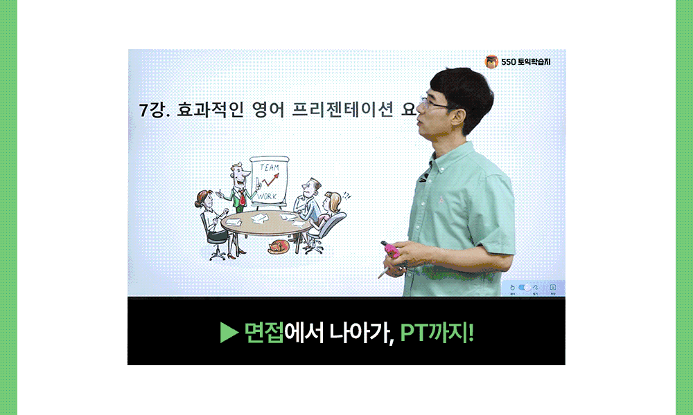 영어먼접에서 나아가 영어PT까지 550토익학습지로 완성