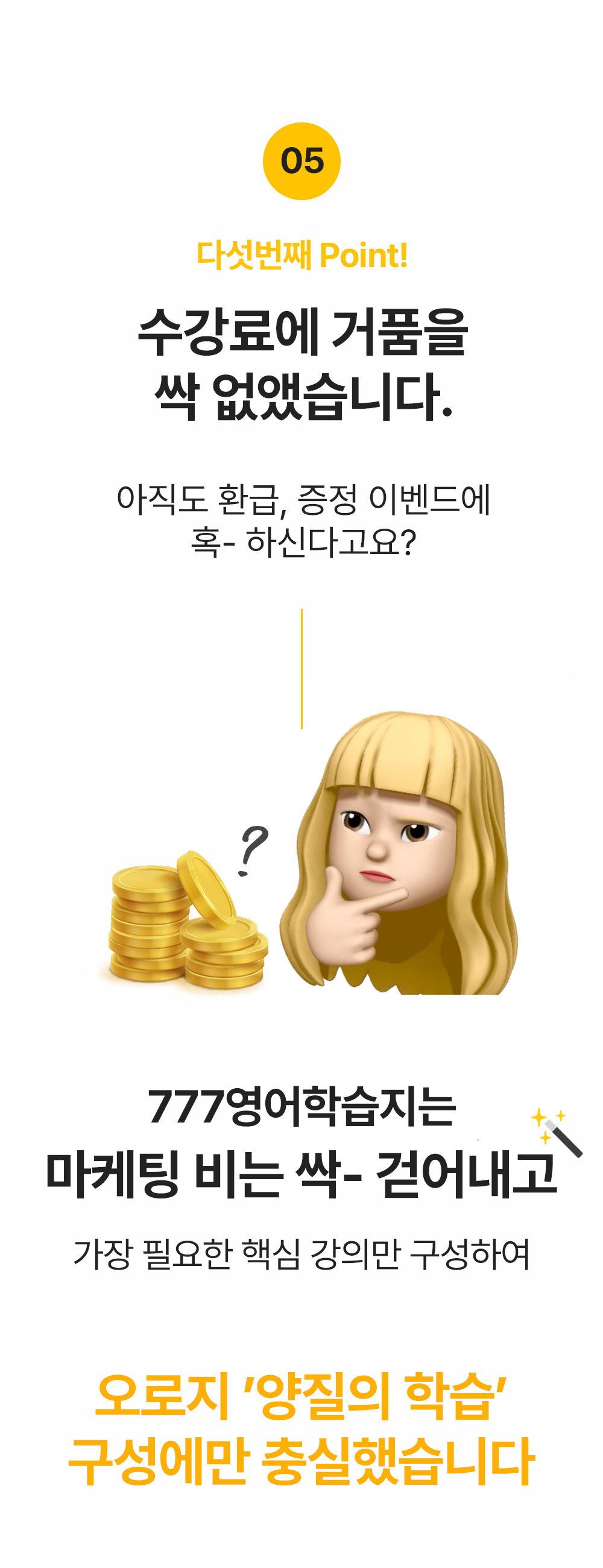 777영어학습지는 오로지 양질의 학습 구성에만 충실했습니다